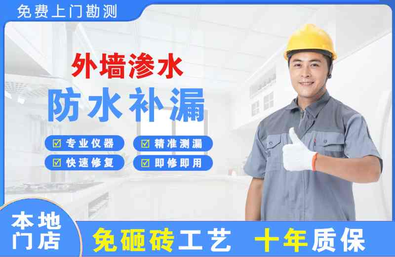 都匀外墙渗水维修